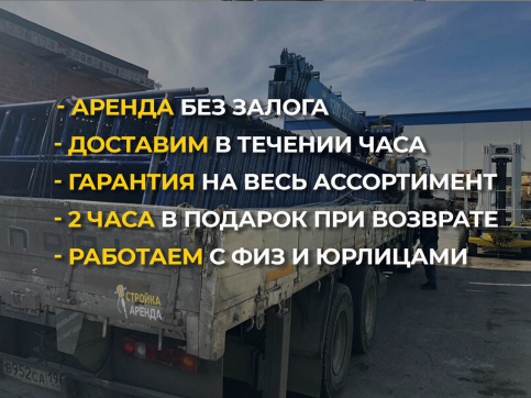  в прокат в Архангельске. У нас лучшая цена за сутки! Возможность взять в аренду с выгодной скидкой до 40% при экспресс доставке 24/7. И помните, ночью стоимость еще дешевле на 30%! #арендапрокат #виброплита #выгодно